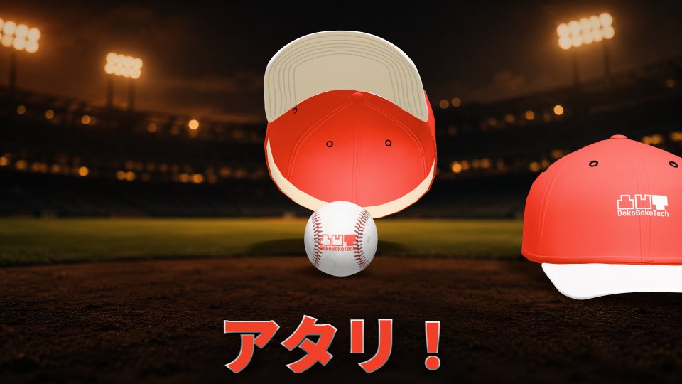 中央のキャップが持ち上がり、下からボールが出て「アタリ！」の文字が出ている