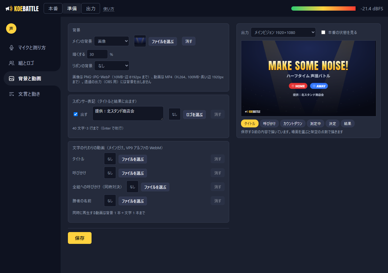 準備画面。右にプレビュー