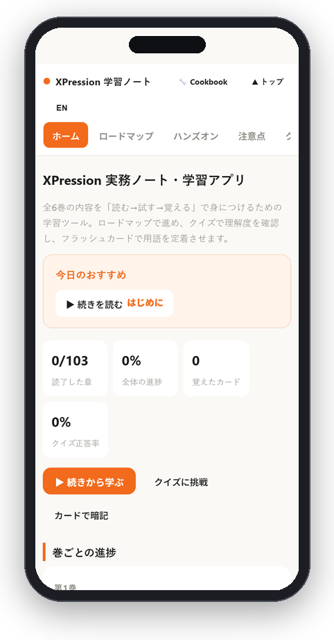 スマホでも学習できる