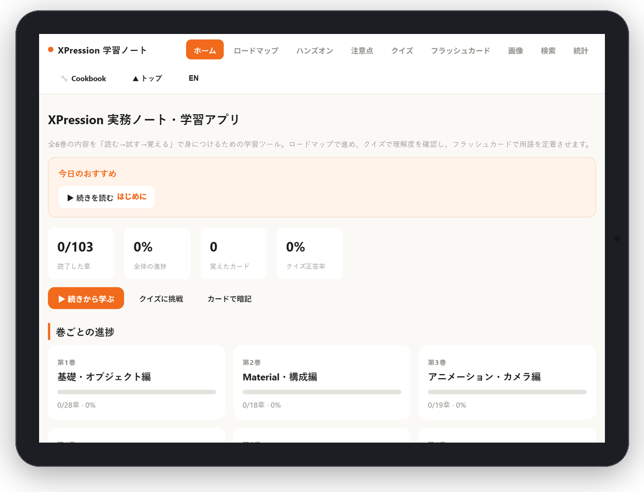学習ノート(タブレット表示)